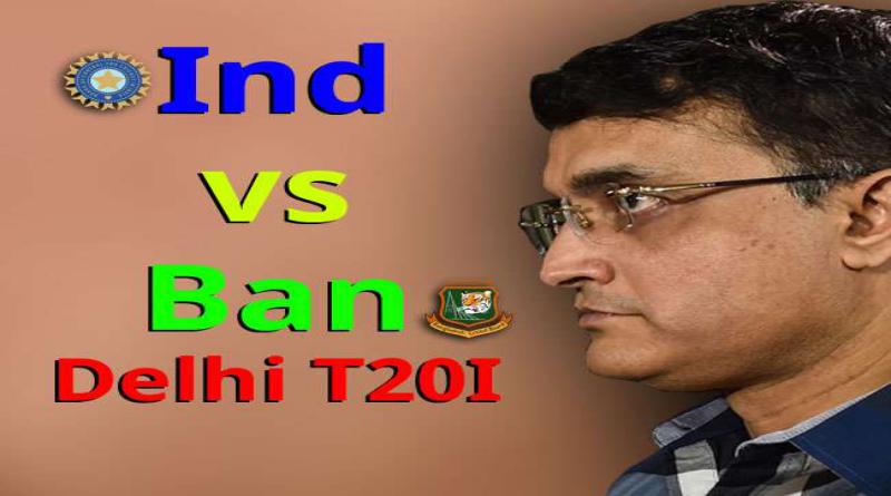 बीसीसीआइ के अध्यक्ष सौरव गांगुली ने बड़ा बयान दिया, दिल्ली में होगा Ind vs Ban T20 मैच